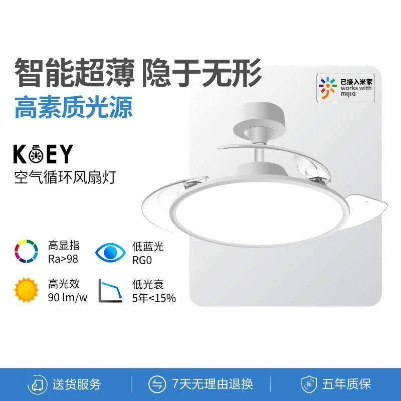 KOEY照明客厅餐厅智能空气循环风扇灯静音正反转双模式白色智能风高性价比高么？