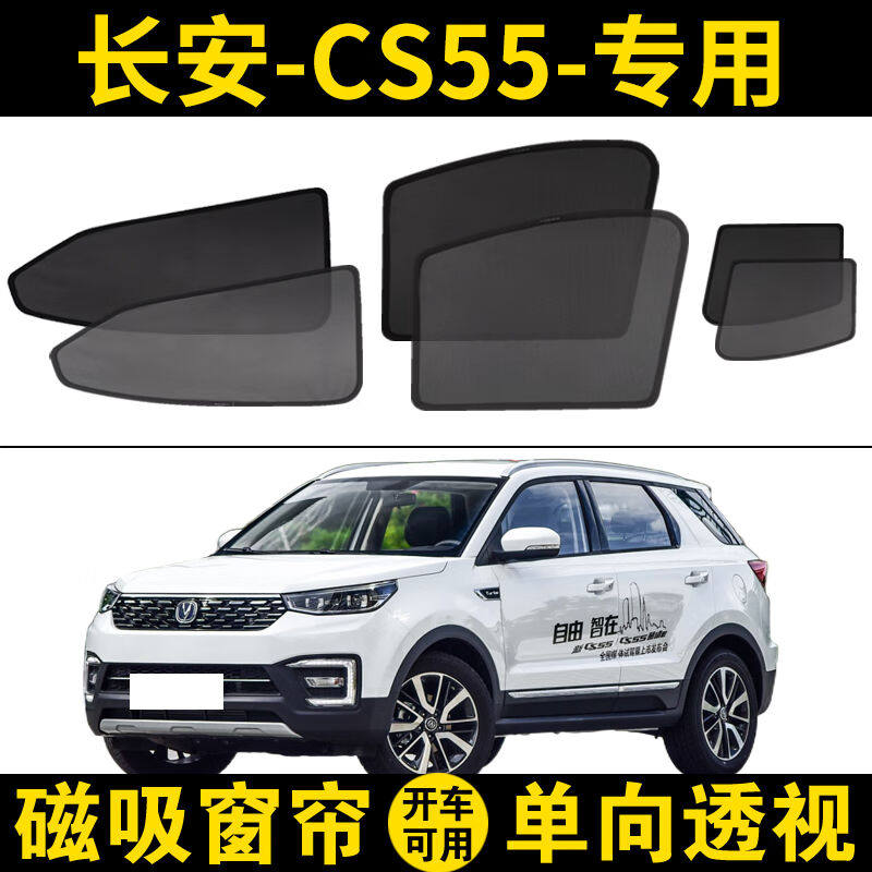乔莱祥源长安CS55专用遮阳帘自吸侧窗帘汽车磁吸网纱窗帘防晒帘隔怎么样,好用不?