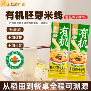 无麸质有机胚芽米米线90%留胚率0盐纯素轻食代餐0小麦盐敏宝桥本