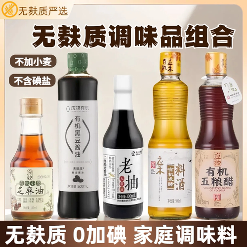 【无碘调料】无麸质家庭装调味品