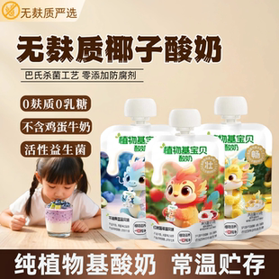 无麸质椰子酸奶常温植物奶益生菌0乳糖牛奶桥本敏宝轻食代餐奶昔