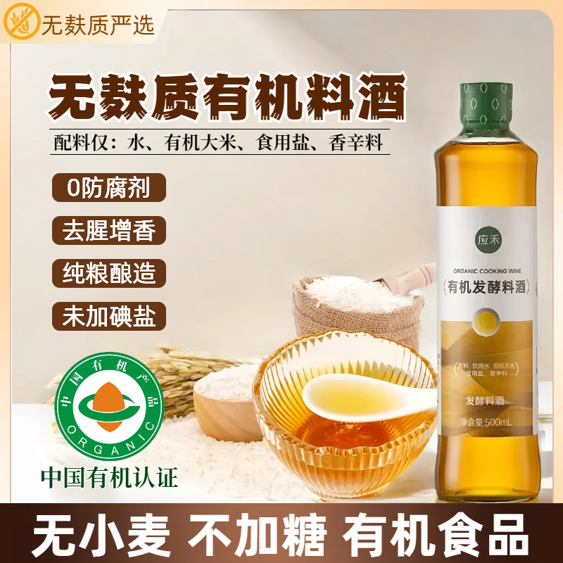 无麸质无碘盐无小麦去腥有机料酒