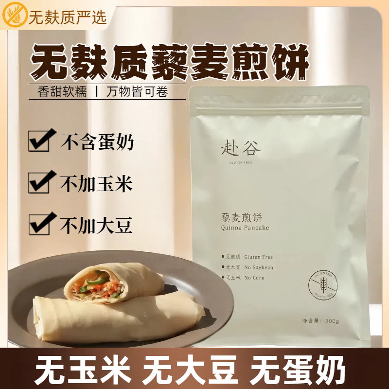 荐【不含大豆】无麸质煎饼无小麦