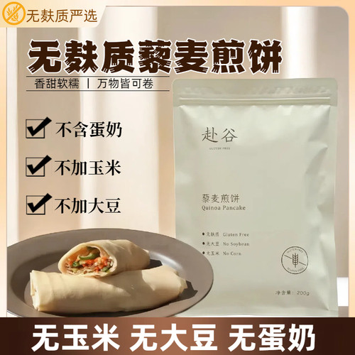 荐【不含大豆】无麸质煎饼无小麦
