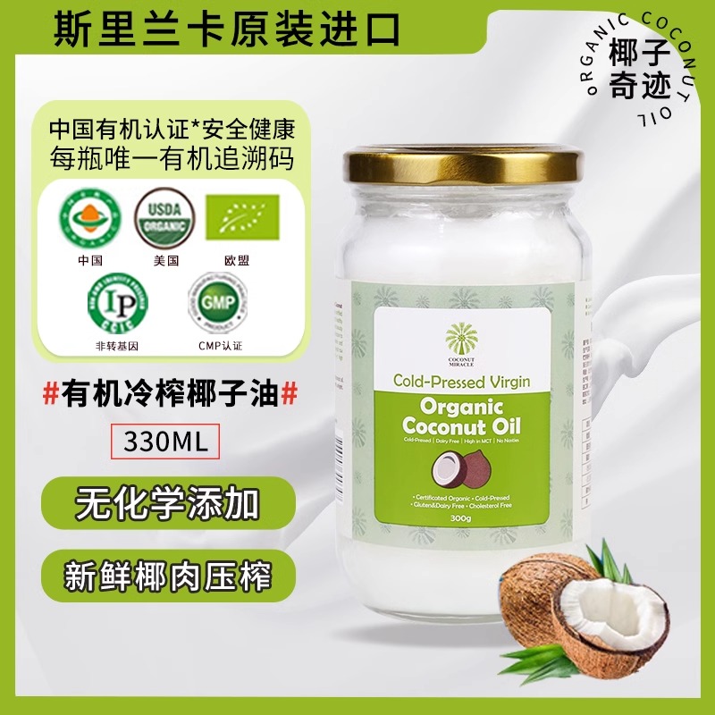 无麸质进口有机初榨椰子油食用油含MTC烘焙护肤护发孕妇生酮食品