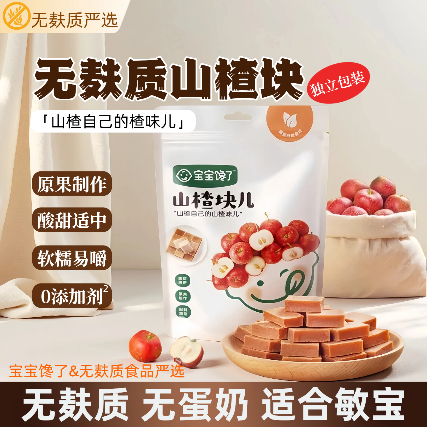 【推荐】宝宝馋了山楂块儿小零食