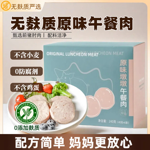 无麸质午餐肉90%前肘猪肉即食三明治肉片儿童独立包装 不含鸡蛋