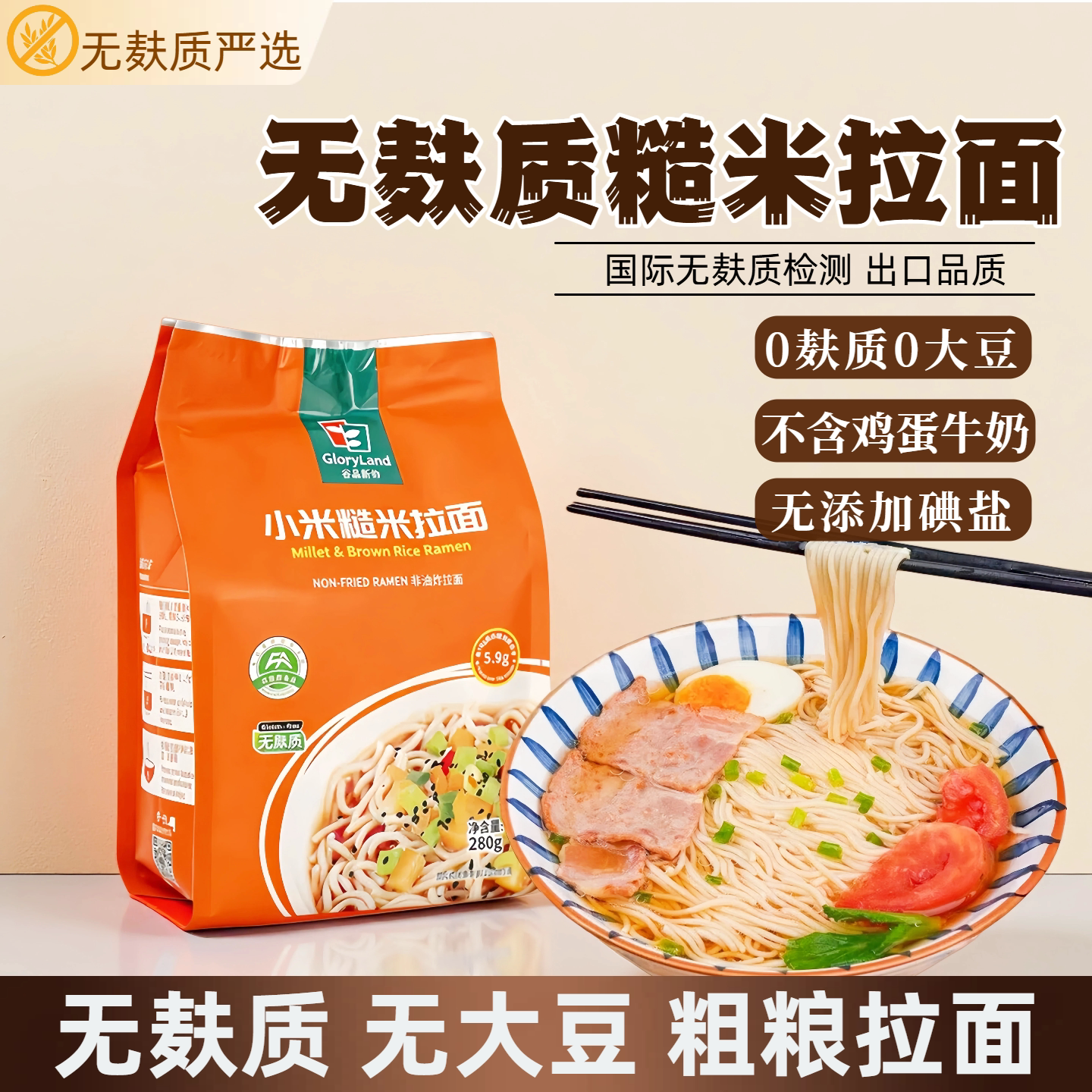 【无麸质拉面】无小麦粗粮面条