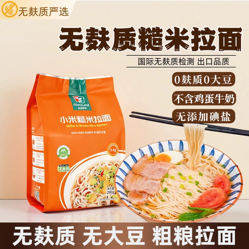 【无麸质拉面】无小麦粗粮面条