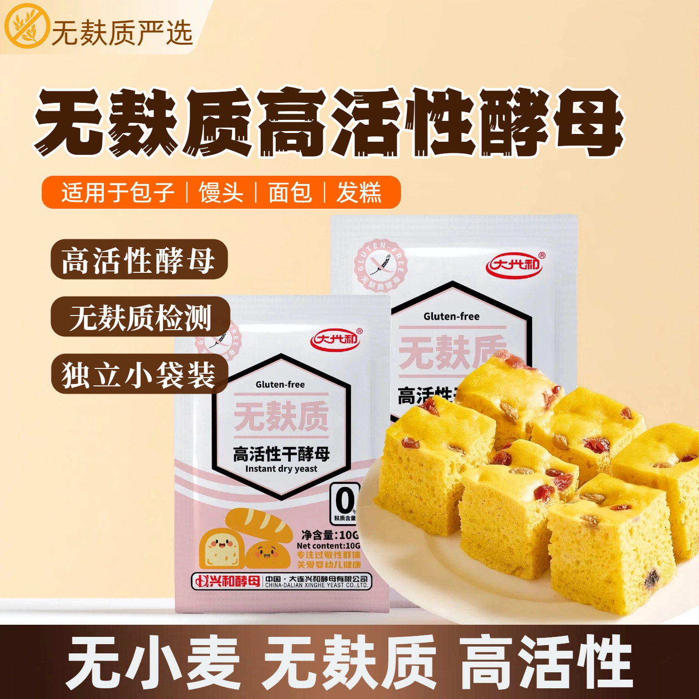 【推荐】高活性酵母无小麦无牛奶