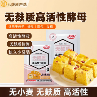 无麸质酵母无小麦高活性儿童早餐馒头面包烘焙专用发面自然发酵粉