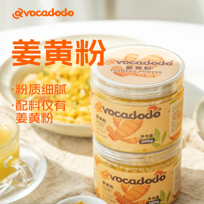 Avocadodo纯姜黄粉200g咖喱调料冲饮黄金奶健康牛油果果桥本