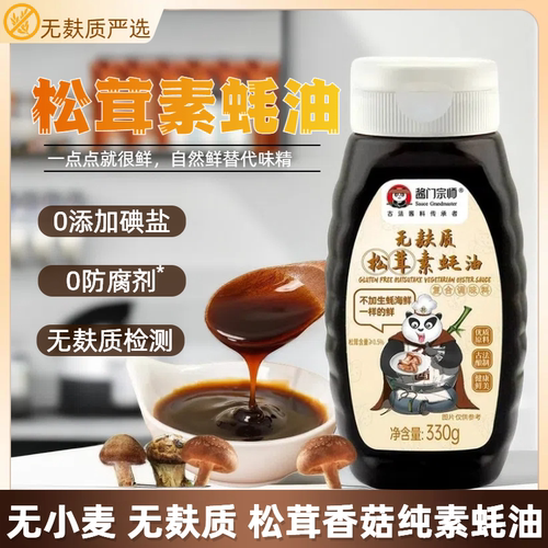 酱门宗师松茸素蚝油无碘盐无小麦