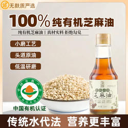有机小磨芝麻油无麸质香油0添加小麦凉拌增香小磨香油敏宝桥本