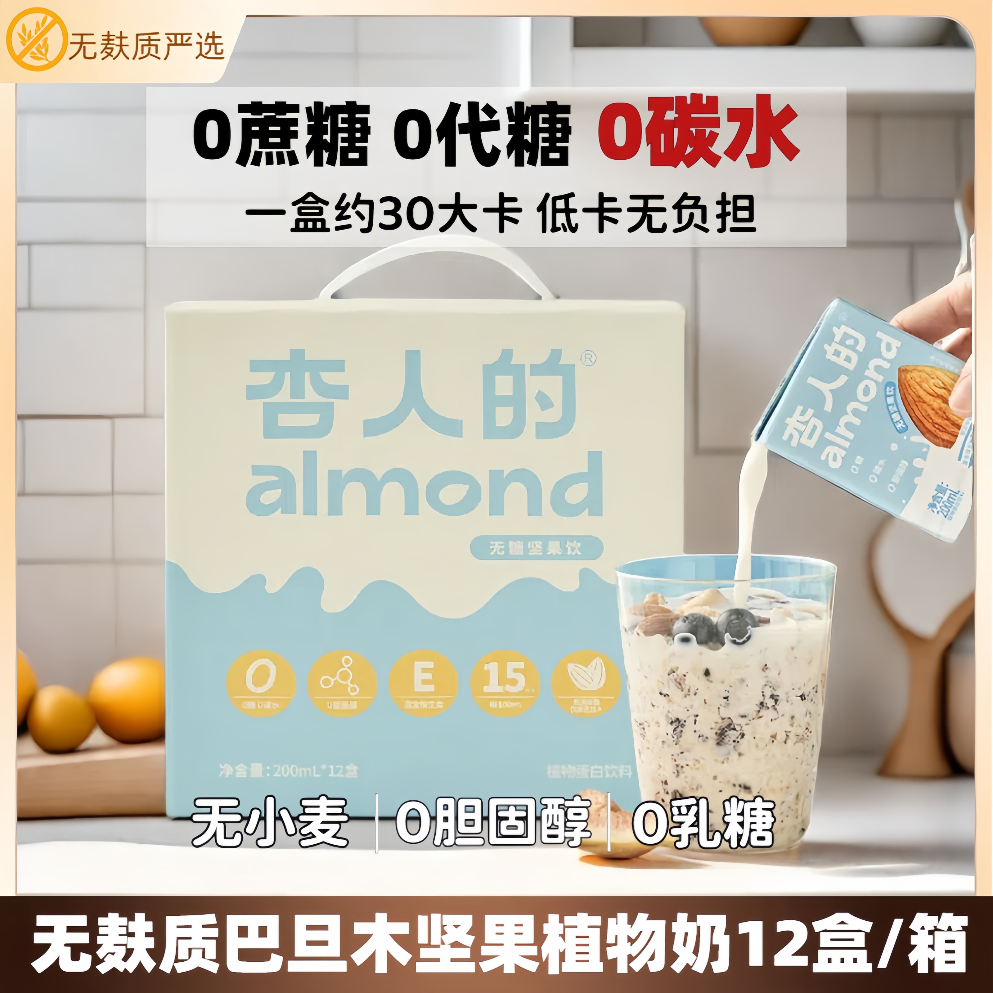 巴旦木植物奶无麸质无糖低脂低卡0碳水坚果蛋白饮料0乳糖坚果饮品,咖啡/麦片/冲饮,植物蛋白饮料/植物奶/植物酸奶,淘宝优惠券,粉丝福利购,淘宝优惠卷