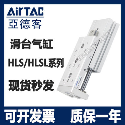 亚德客滑台气缸HLSL8 HLS8X10X20X30X40X50S/A/B/C/AS/BS/CS/AT