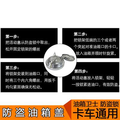 适用货车通用防盗油箱盖锁解放德龙东风天锦斯太尔奥威油箱防盗锁