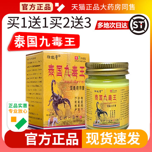 泰国九毒王官方正品独极草本抑菌乳膏湿毒癣痒膏独极膏50g旗舰店