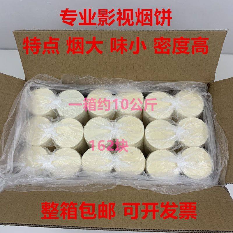 影视烟饼舞台烟效摄影辅助道具发烟片白色烟雾摄影烟剧组专用演练