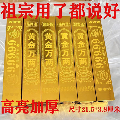 中元清明节大号金条半成品硬卡纸