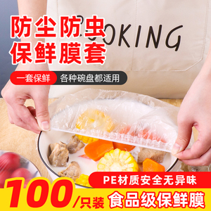 保鲜膜套袋加厚一次性保鲜袋食品级厨房冰箱自封口保鲜罩松紧口