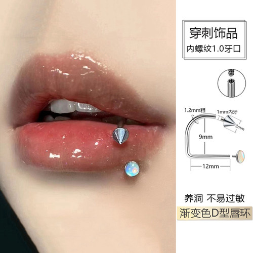 内螺纹唇钉d型环爆闪唇环