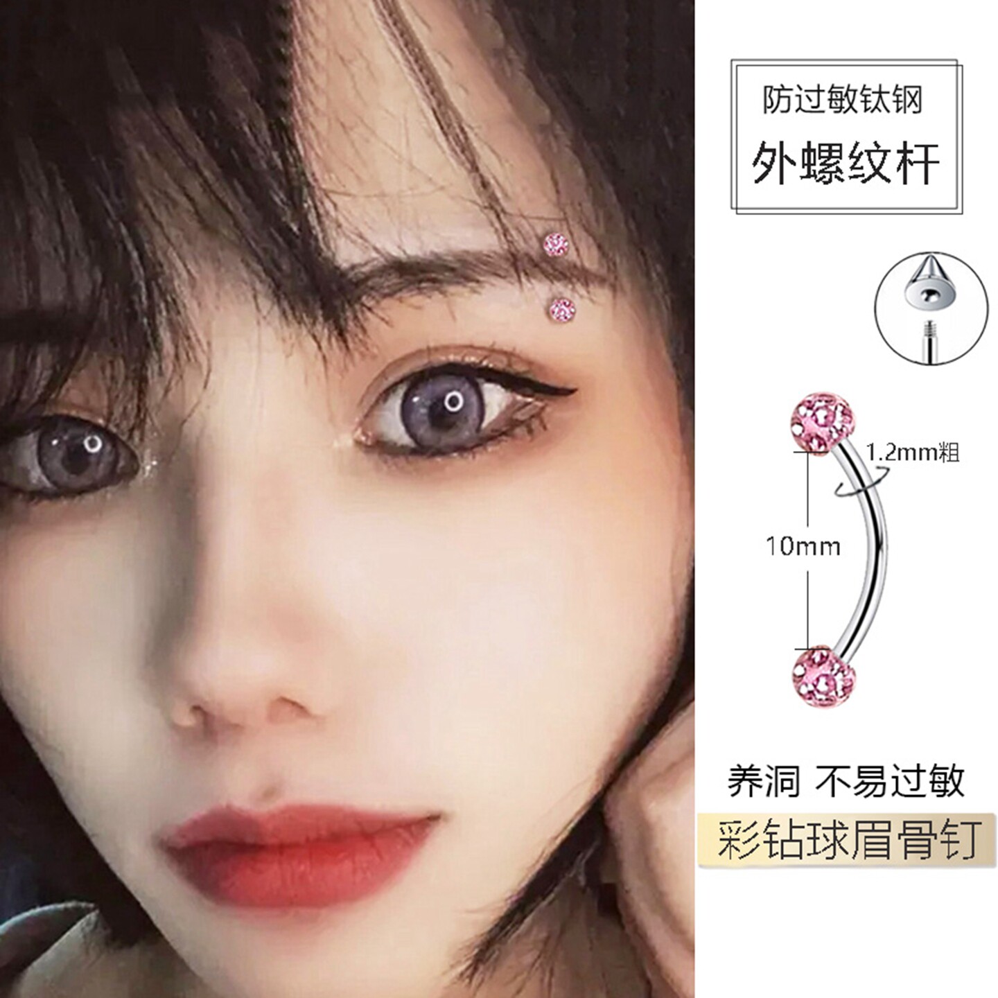 满钻尖锥眉钉外螺旋锁骨钉