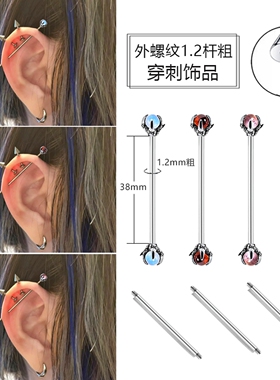 龙爪珠1.2mm细杆钛钢耳桥钉长杆直杆耳桥双耳洞耳骨钉小众风饰品