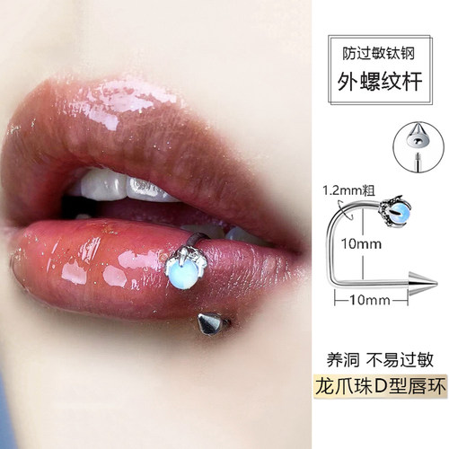 外螺纹龙爪唇钉d型唇环