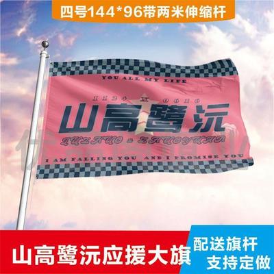 山高鹭沅大旗定制彩红户外