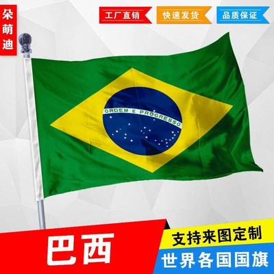 外国旗巴西厂公司彩户活动