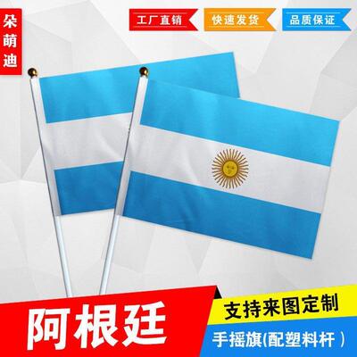 阿根廷手摇旗7号8小国运动