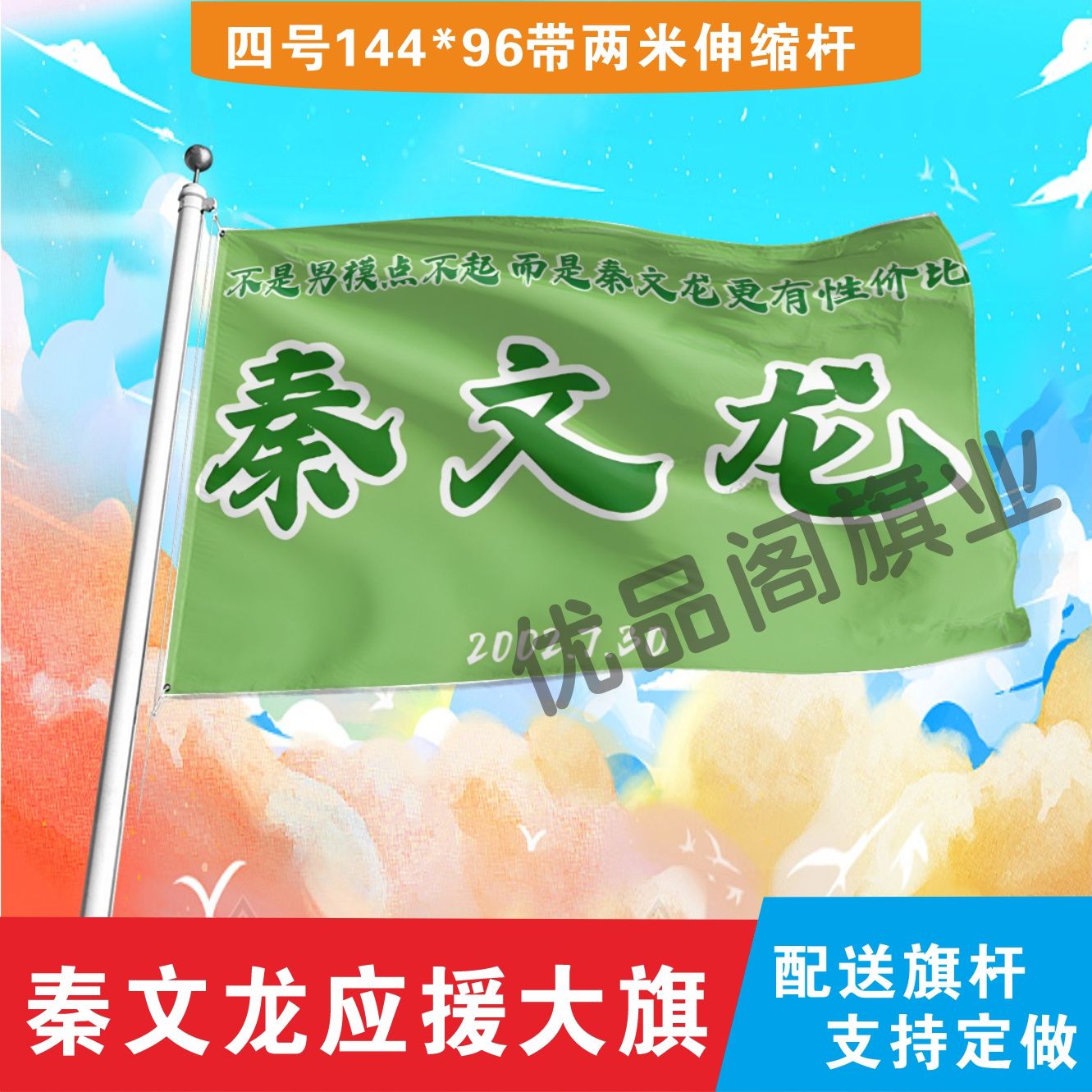 秦文龙应援大旗明星演唱会手持大旗户外网红旗帜队旗定制周边代发