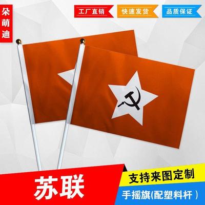 苏联国旗手摇7号8小活动助