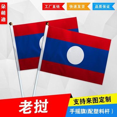 老挝手摇旗7号8小国外活