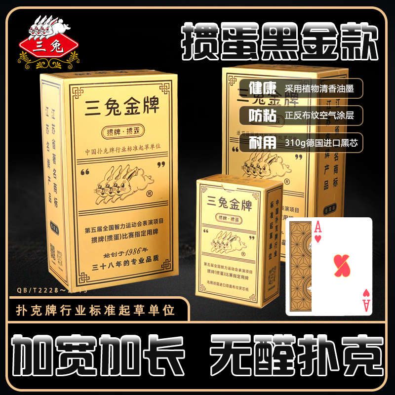 扑克牌三兔进口纸比赛专用尺寸大
