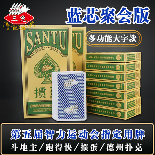 扑克牌掼蛋专用扑克家庭聚会