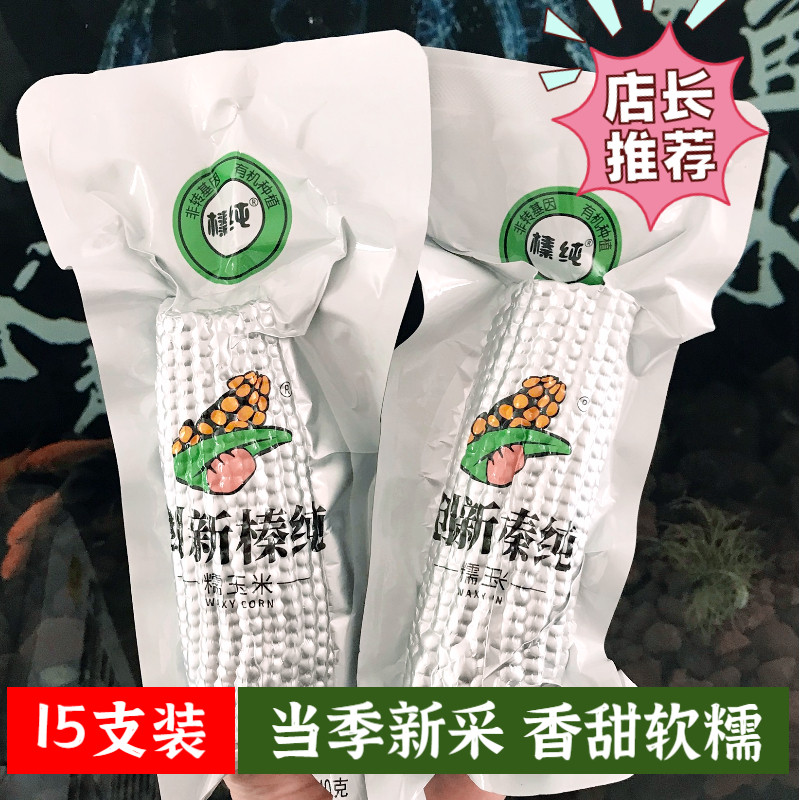 榛纯甜糯玉米棒新鲜香软非转基因有机种植铝箔真空包装东北小粒黄,粮油调味/速食/干货/烘焙,玉米,淘宝优惠券,粉丝福利购,淘宝优惠卷