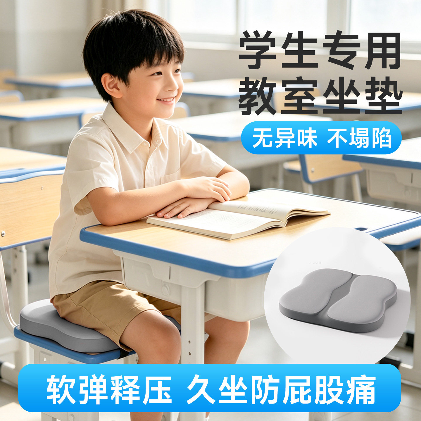 学生坐垫教室专用防屁股痛座垫图片