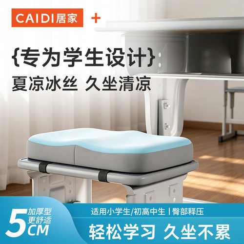 小学生教室久坐防痛椅垫