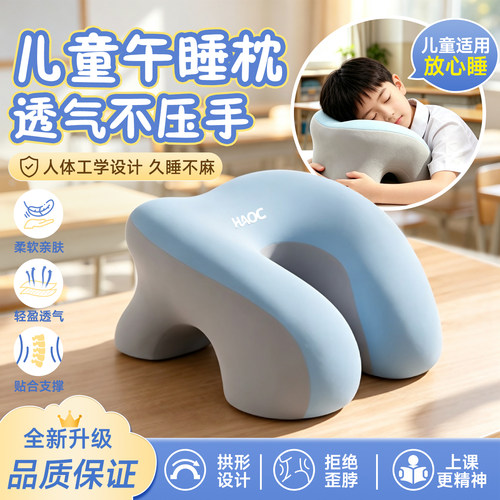 夏季小学生桌上趴睡午睡枕