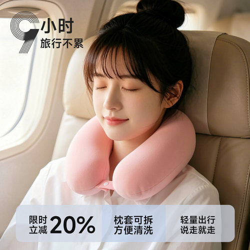 便携U型枕长途旅行飞机睡觉神器