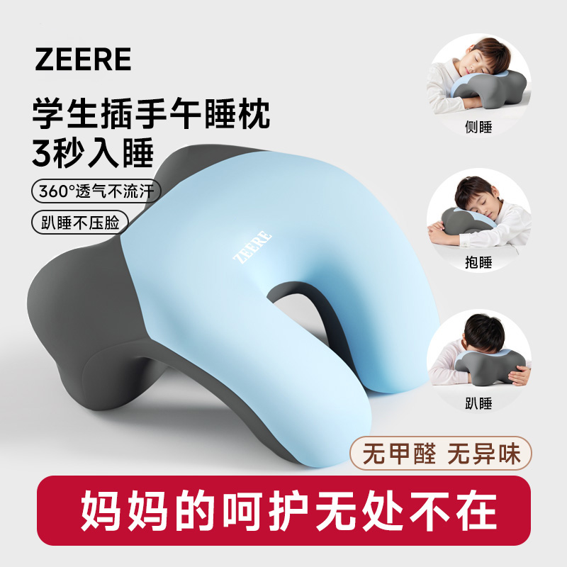 【专家级研发】学生专用午睡枕