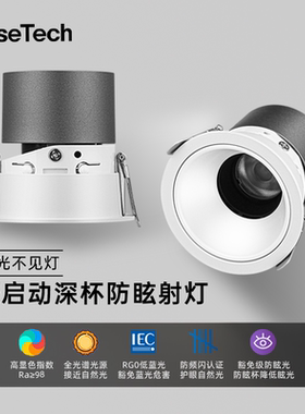 S701缓启缓灭小山丘全光谱射灯嵌入式深杯防眩护眼客厅家用洗墙