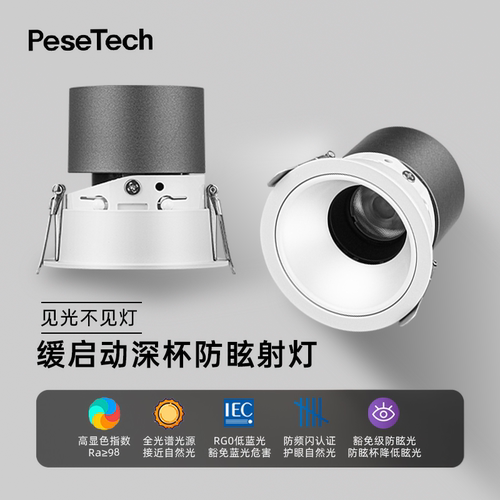 缓启动缓关闭家用防眩小山丘射灯