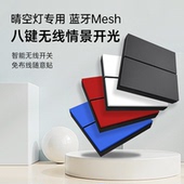 Pesetech晴空灯专用八键无线开关随意贴情景面板可调亮度色温场景