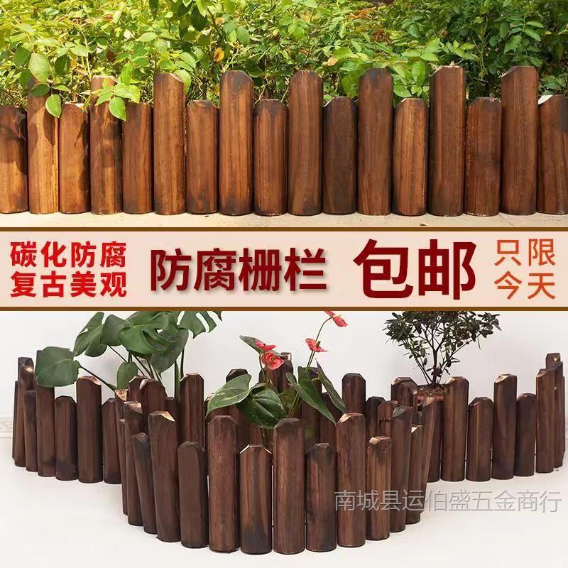 防腐木栅栏花园围栏户外庭院装饰花圃篱笆花坛实木制护栏室外木桩