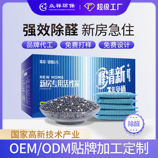 修除味 纳米矿晶活性炭除甲醛颗粒新房家用甲醛清除剂活性炭新房装