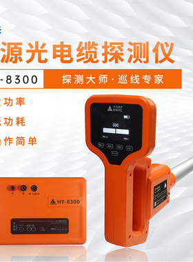 HY-8300/8500A光电缆路由探测仪地下管线探测仪寻线仪金属管线测试仪