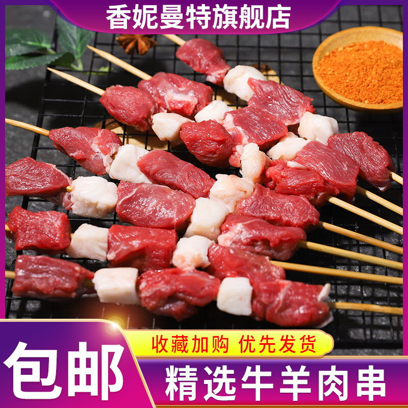 羊肉串新鲜烧烤食材半成品纯牛肉